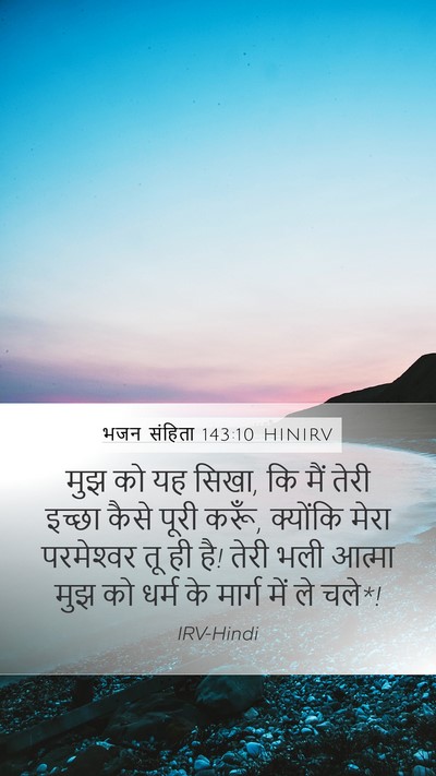 भजन संहिता 143:10 HINIRV Bible Verse Image