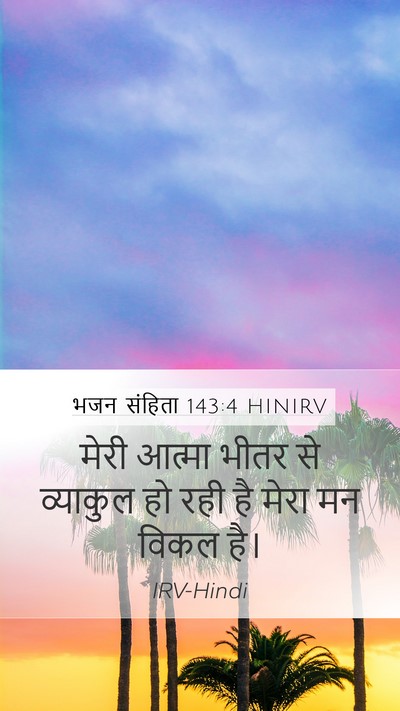 भजन संहिता 143:4 HINIRV Bible Verse Image