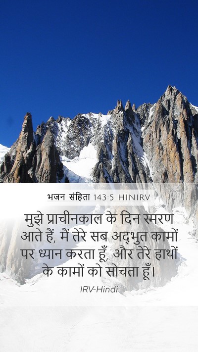 भजन संहिता 143:5 HINIRV Mobile Phone Wallpaper - मुझे प्राचीनकाल - Mobile Bible Verse Wallpaper