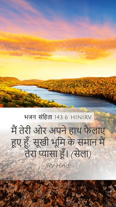 भजन संहिता 143:6 HINIRV Bible Verse Image