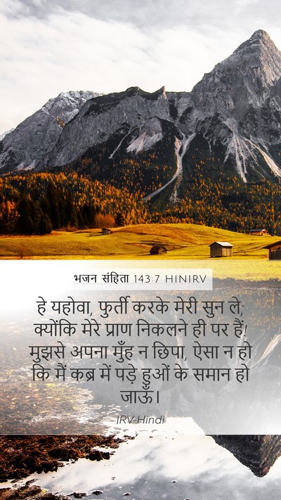 भजन संहिता 143:7 HINIRV Bible Verse Image