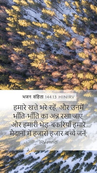 भजन संहिता 144:13 HINIRV Bible Verse Image
