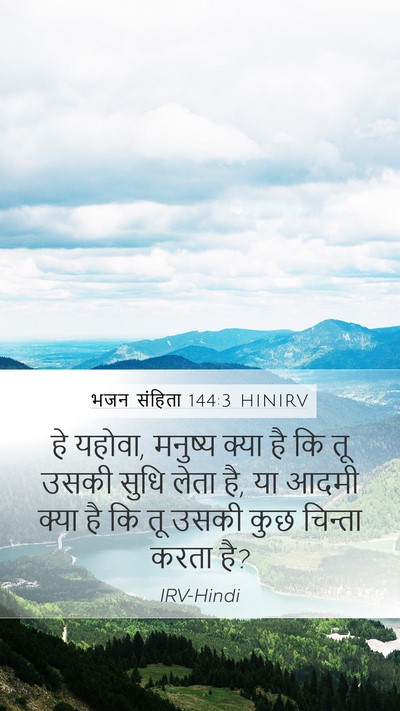 भजन संहिता 144:3 HINIRV Bible Verse Image
