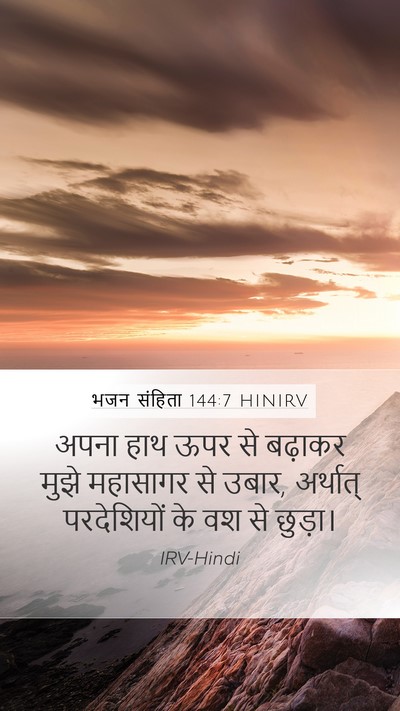 भजन संहिता 144:7 HINIRV Bible Verse Image
