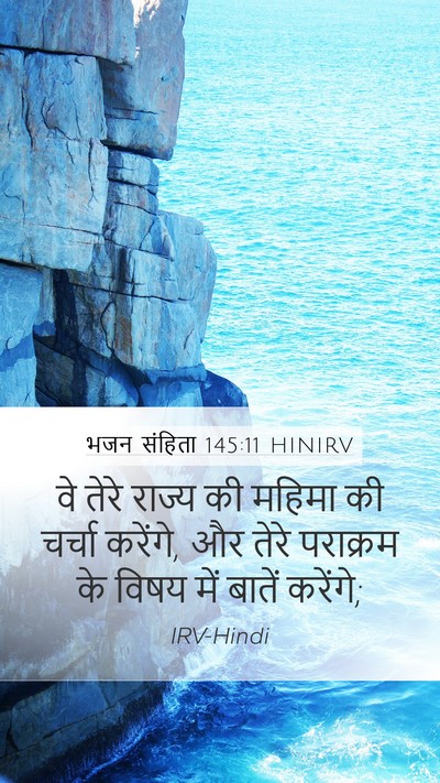 भजन संहिता 145:11 HINIRV Bible Verse Image