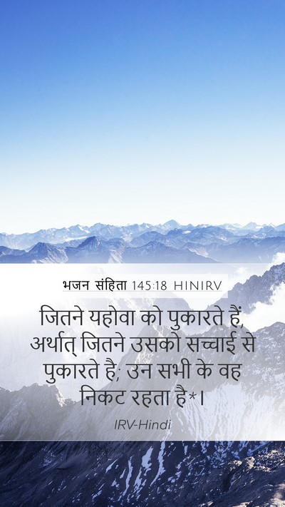 भजन संहिता 145:18 HINIRV Bible Verse Image