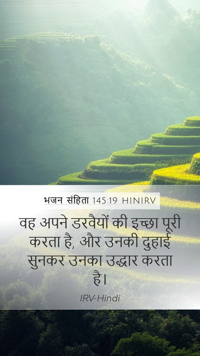 भजन संहिता 145:19 HINIRV Bible Verse Image