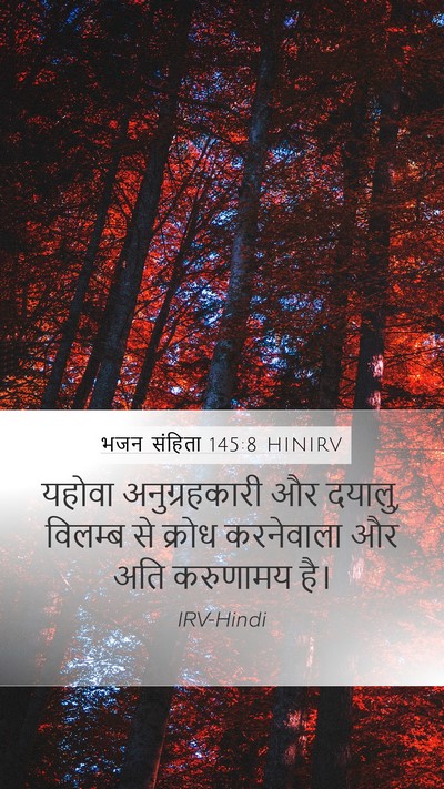 भजन संहिता 145:8 HINIRV Bible Verse Image