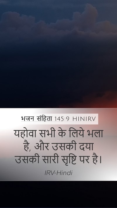 भजन संहिता 145:9 HINIRV Bible Verse Image