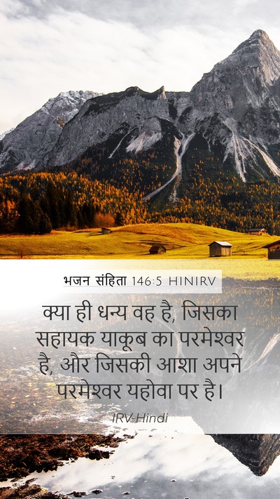 भजन संहिता 146:5 HINIRV Bible Verse Image