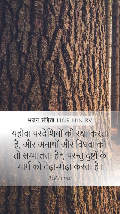 भजन संहिता 146:9 HINIRV Bible Verse Image