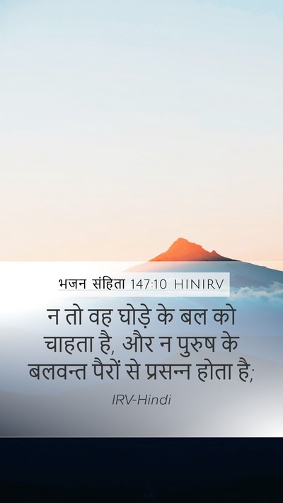भजन संहिता 147:10 HINIRV Bible Verse Image