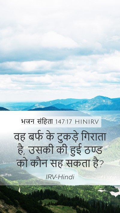 भजन संहिता 147:17 HINIRV Mobile Phone Wallpaper - वह बर्फ के टुकड़े - Mobile Bible Verse Wallpaper