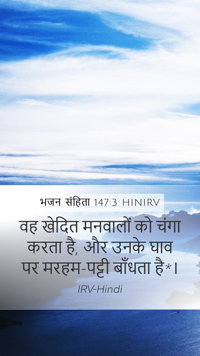 भजन संहिता 147:3 HINIRV Bible Verse Image