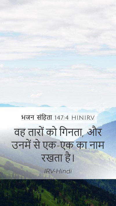 भजन संहिता 147:4 HINIRV Mobile Phone Wallpaper - वह तारों को गिनता, - Mobile Bible Verse Wallpaper