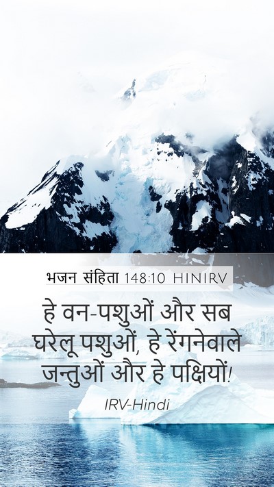 भजन संहिता 148:10 HINIRV Bible Verse Image