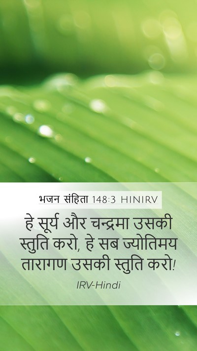 भजन संहिता 148:3 HINIRV Bible Verse Image