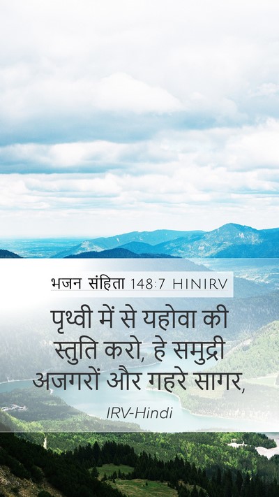 भजन संहिता 148:7 HINIRV Mobile Phone Wallpaper - पृथ्वी में से - Mobile Bible Verse Wallpaper