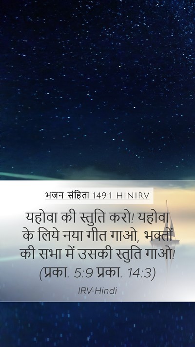 भजन संहिता 149:1 HINIRV Bible Verse Image