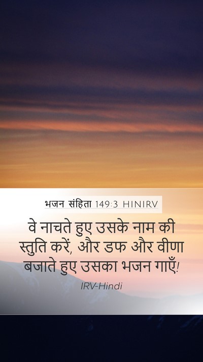 भजन संहिता 149:3 HINIRV Bible Verse Image