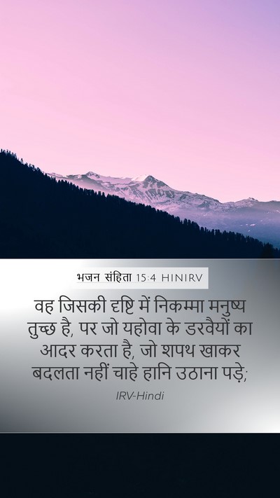 भजन संहिता 15:4 HINIRV Bible Verse Image