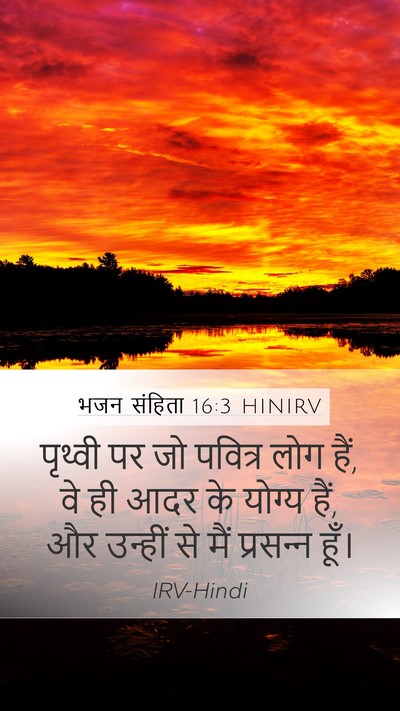 भजन संहिता 16:3 HINIRV Bible Verse Image