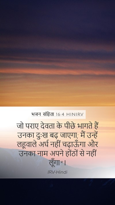 भजन संहिता 16:4 HINIRV Bible Verse Image