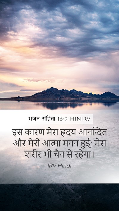 भजन संहिता 16:9 HINIRV Bible Verse Image
