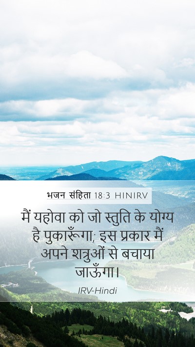 भजन संहिता 18:3 HINIRV Bible Verse Image