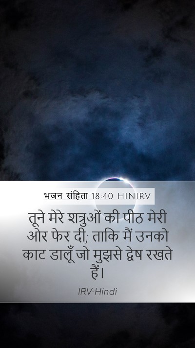 भजन संहिता 18:40 HINIRV Bible Verse Image