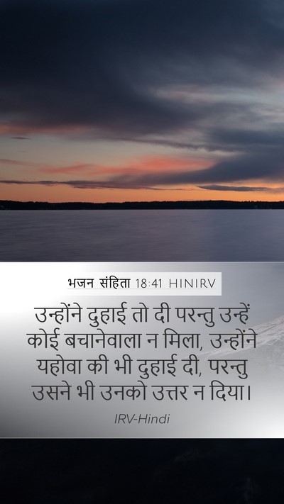 भजन संहिता 18:41 HINIRV Bible Verse Image