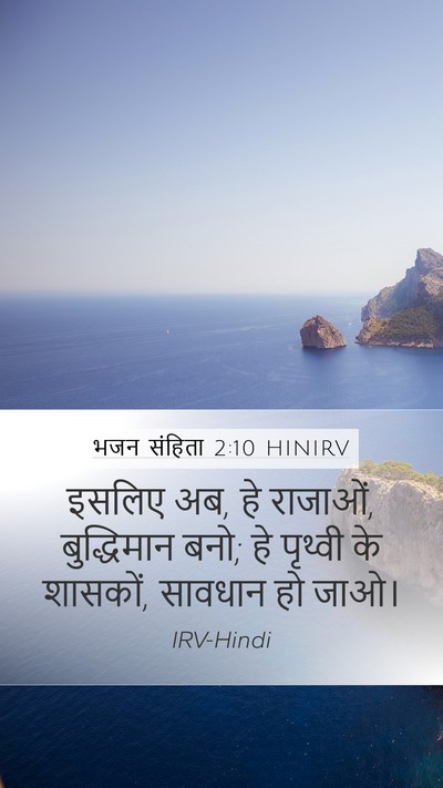 भजन संहिता 2:10 HINIRV Bible Verse Image