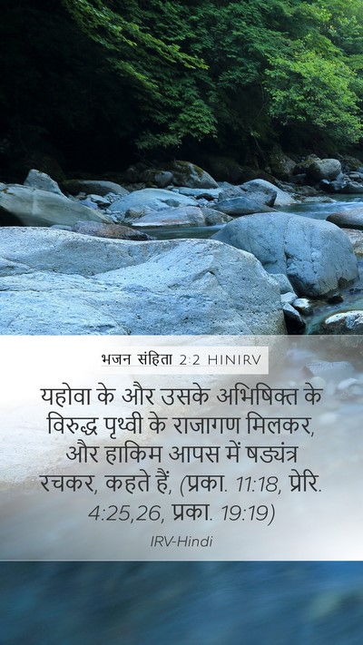 भजन संहिता 2:2 HINIRV Bible Verse Image