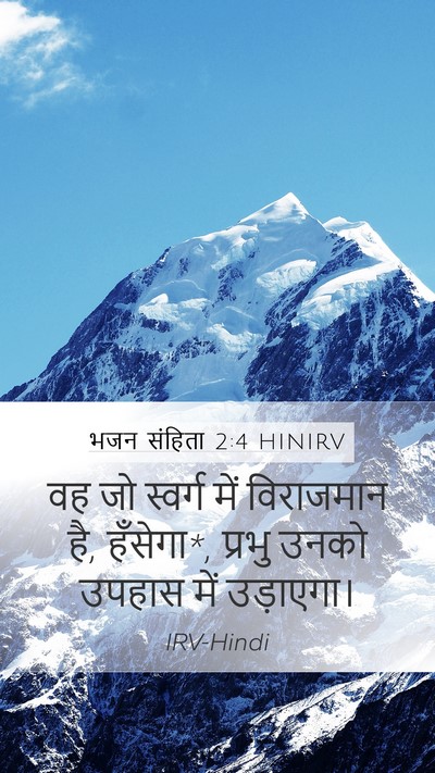 भजन संहिता 2:4 HINIRV Bible Verse Image