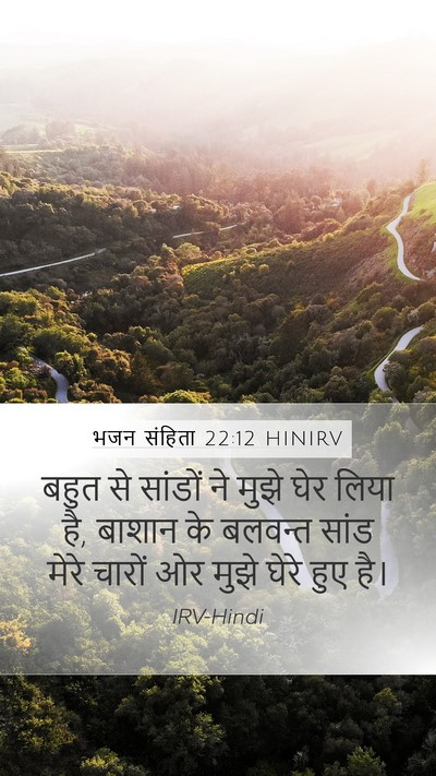 भजन संहिता 22:12 HINIRV Bible Verse Image