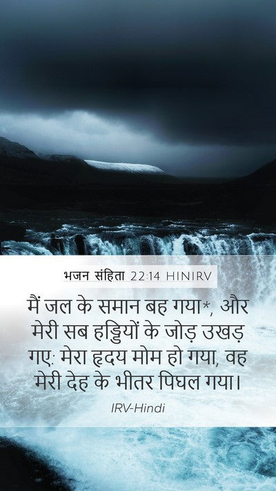 भजन संहिता 22:14 HINIRV Bible Verse Image