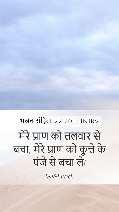 भजन संहिता 22:20 HINIRV Bible Verse Image