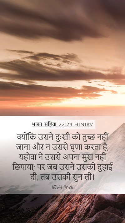 भजन संहिता 22:24 HINIRV Bible Verse Image