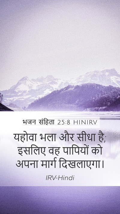 भजन संहिता 25:8 HINIRV Bible Verse Image