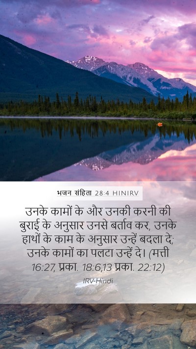 भजन संहिता 28:4 HINIRV Bible Verse Image