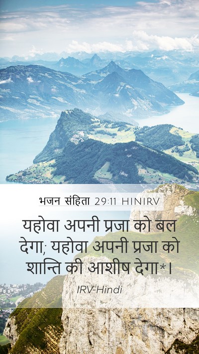 भजन संहिता 29:11 HINIRV Bible Verse Image
