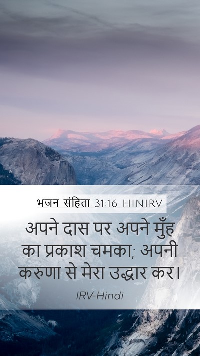 भजन संहिता 31:16 HINIRV Bible Verse Image