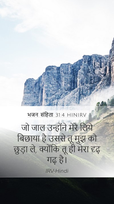 भजन संहिता 31:4 HINIRV Bible Verse Image