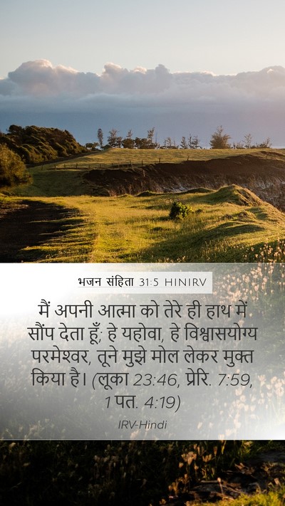 भजन संहिता 31:5 HINIRV Bible Verse Image