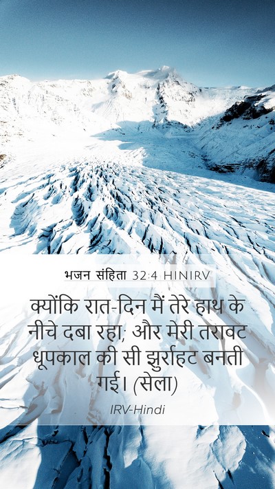 भजन संहिता 32:4 HINIRV Bible Verse Image