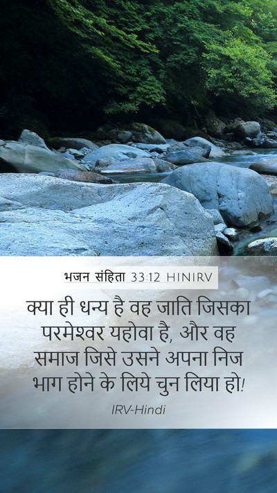 भजन संहिता 33:12 HINIRV Bible Verse Image