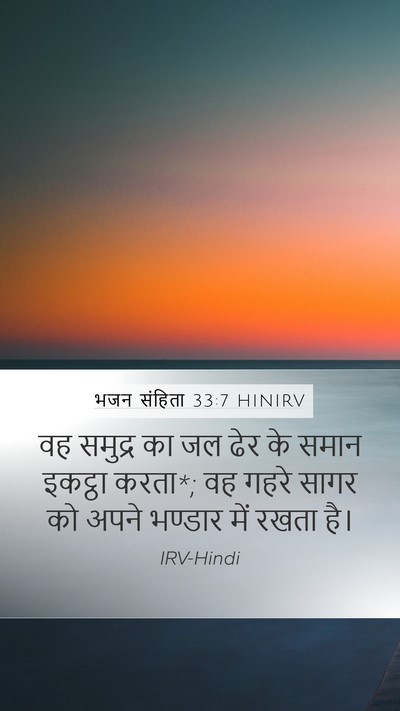 भजन संहिता 33:7 HINIRV Bible Verse Image