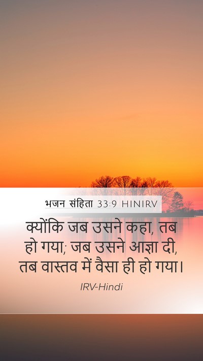 भजन संहिता 33:9 HINIRV Bible Verse Image