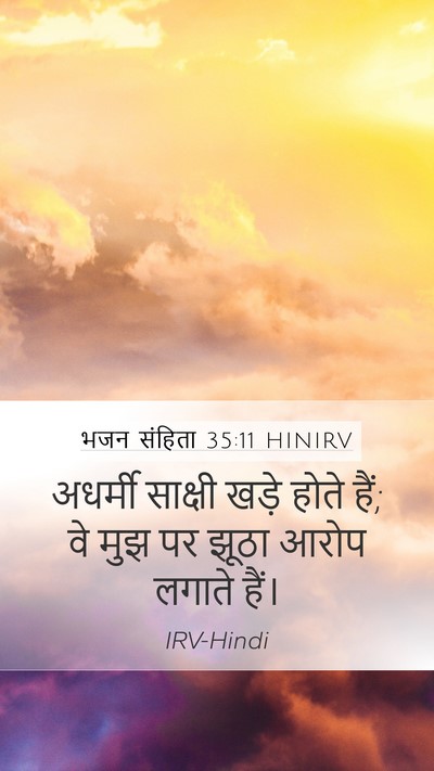 भजन संहिता 35:11 HINIRV Bible Verse Image
