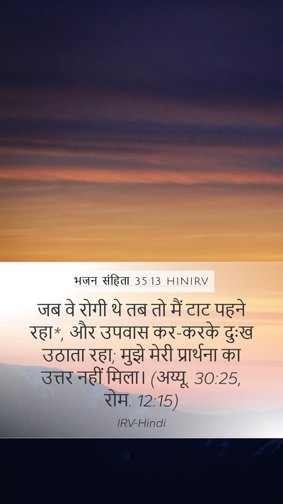 भजन संहिता 35:13 HINIRV Bible Verse Image
